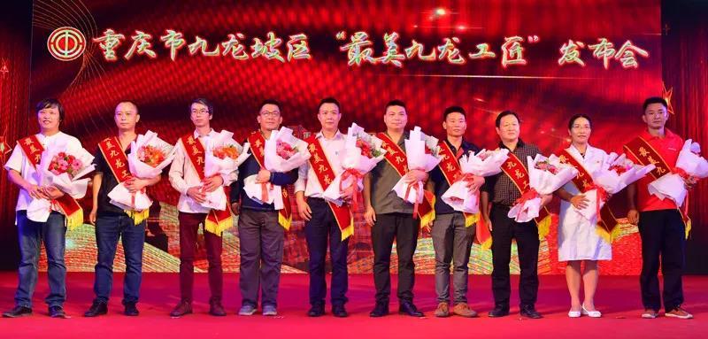 熱烈祝賀公司技術(shù)部員工李蕊吳榮獲稱(chēng)號“最美九龍工匠”之一