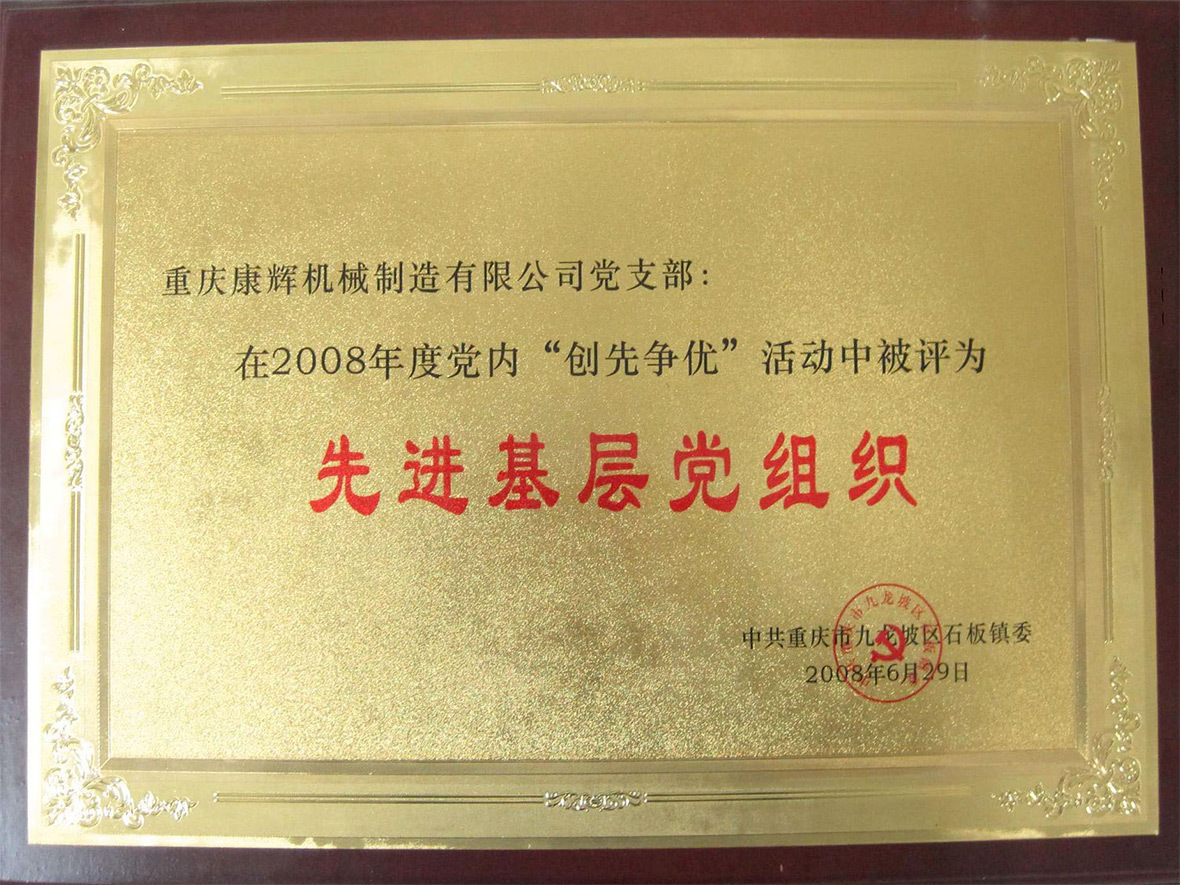 支部榮耀