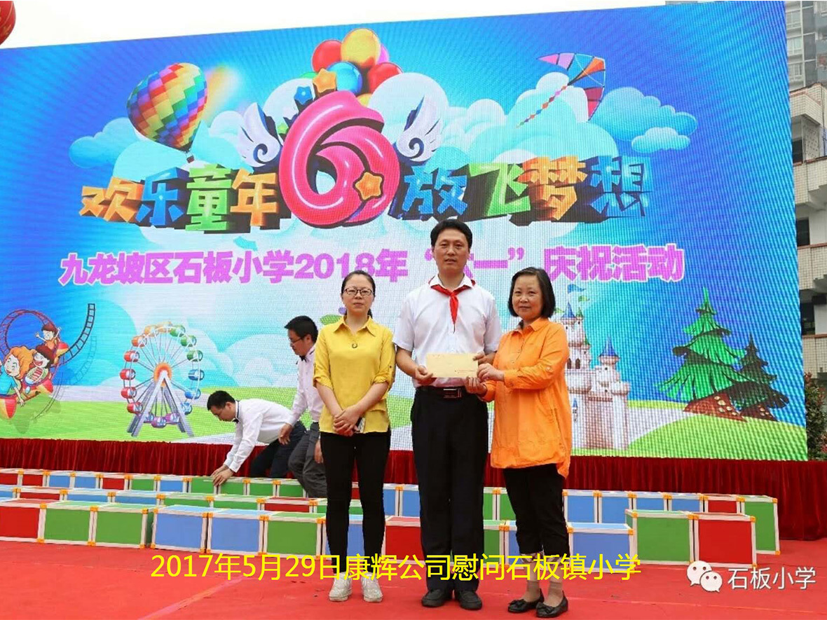 兒童節慰問(wèn)